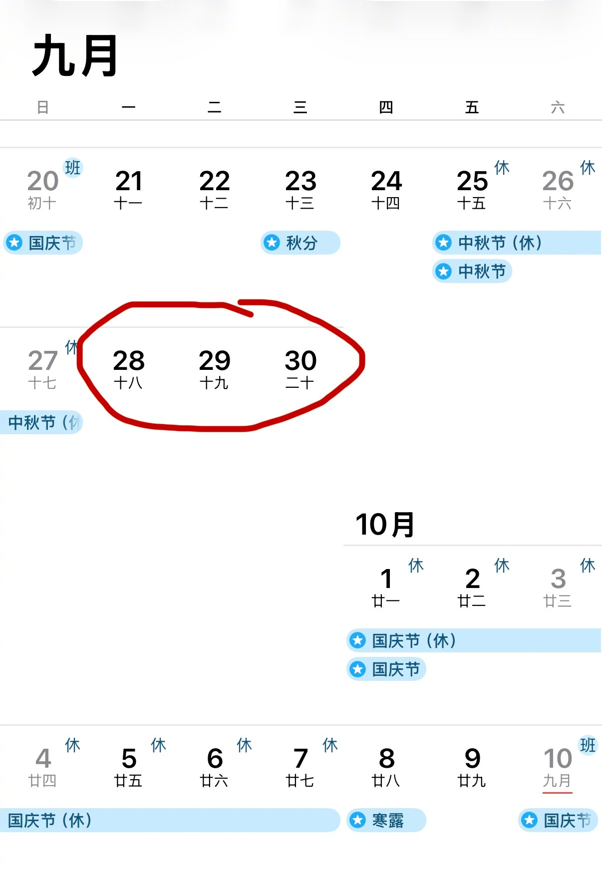 国庆假期上3休7上3  贴心地帮同事们想了几种请假方案：1. 请假6天中秋节后，