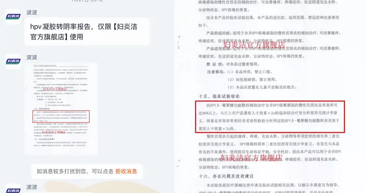 宣称促进“转阴”，承诺无效退款，多款抗HPV敷料涉违规宣传