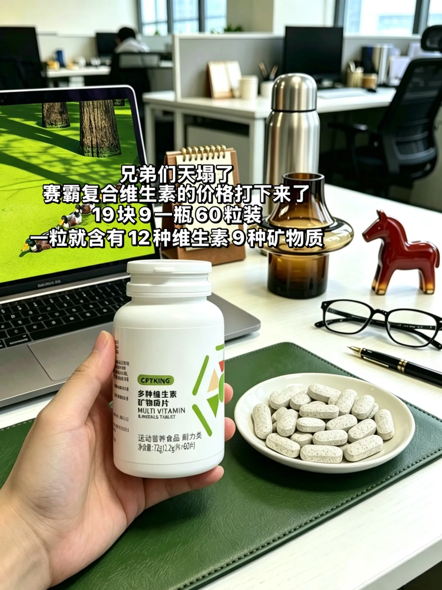 低价捡漏复合维生素的羊毛来了，一瓶60粒只要 19块9