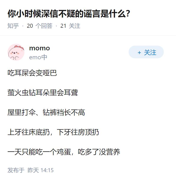 你小时候深信不疑的谣言是什么？