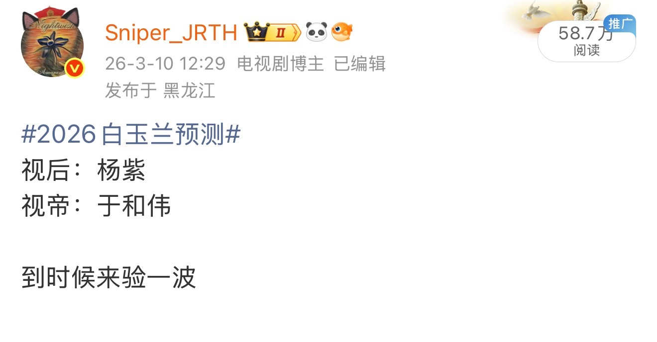 我就说我预测的准吧。 