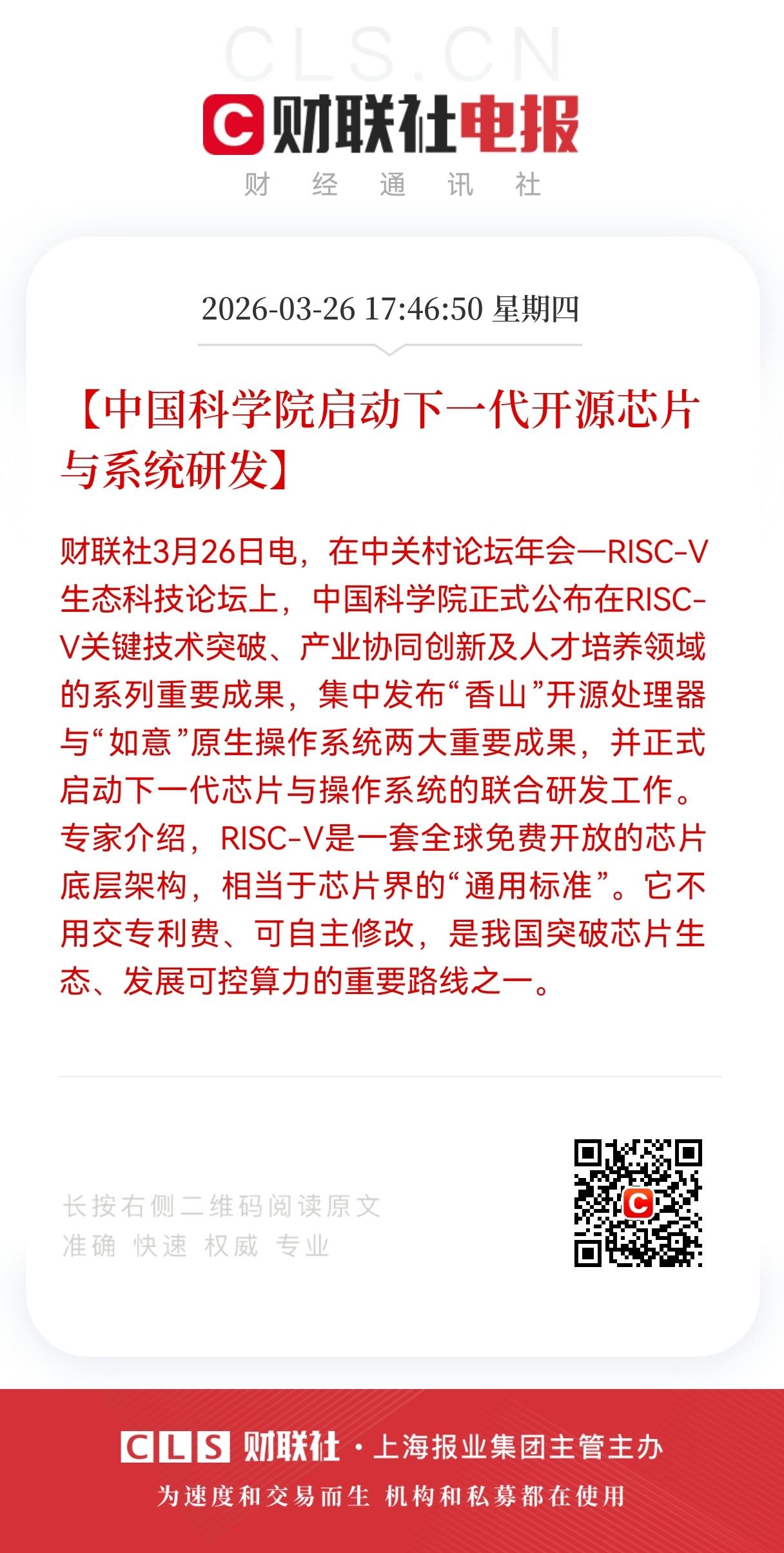 好消息！重大好消息！
中科院启动下一代开源芯片与系统研发，RISC-V生态再添中