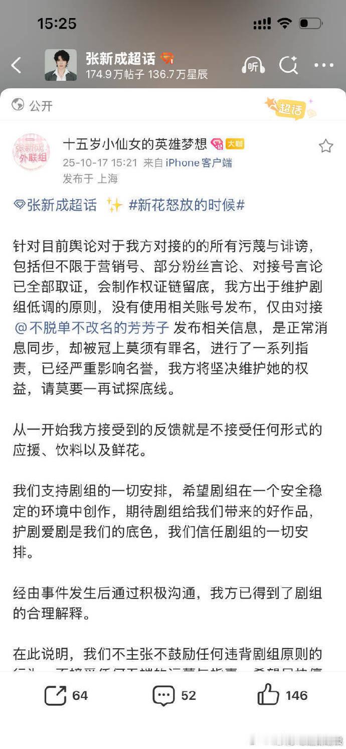 陈晓对接喊话张新成粉丝陈晓对接向张新成粉丝维权陈晓方回应与张新成粉丝纠纷：送咖啡