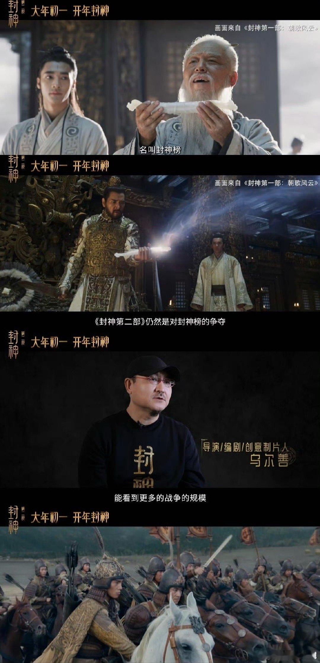 封神第二部制式海报亮点  完全就是大场面了呀，特别是这一回看到了封神第二部制式海