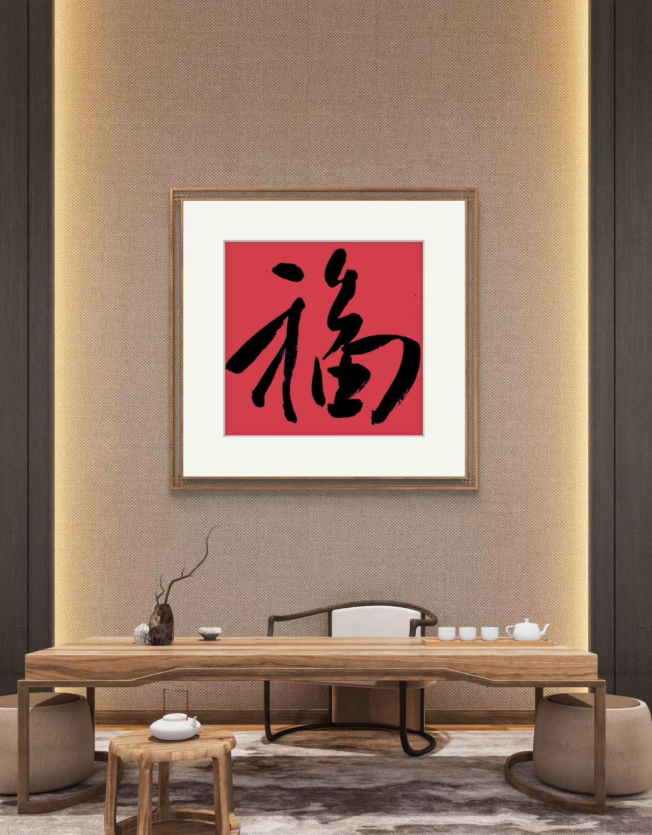 韵味福字！刘长平写的三个福字，怎么样？我看还是别有一番韵味的！