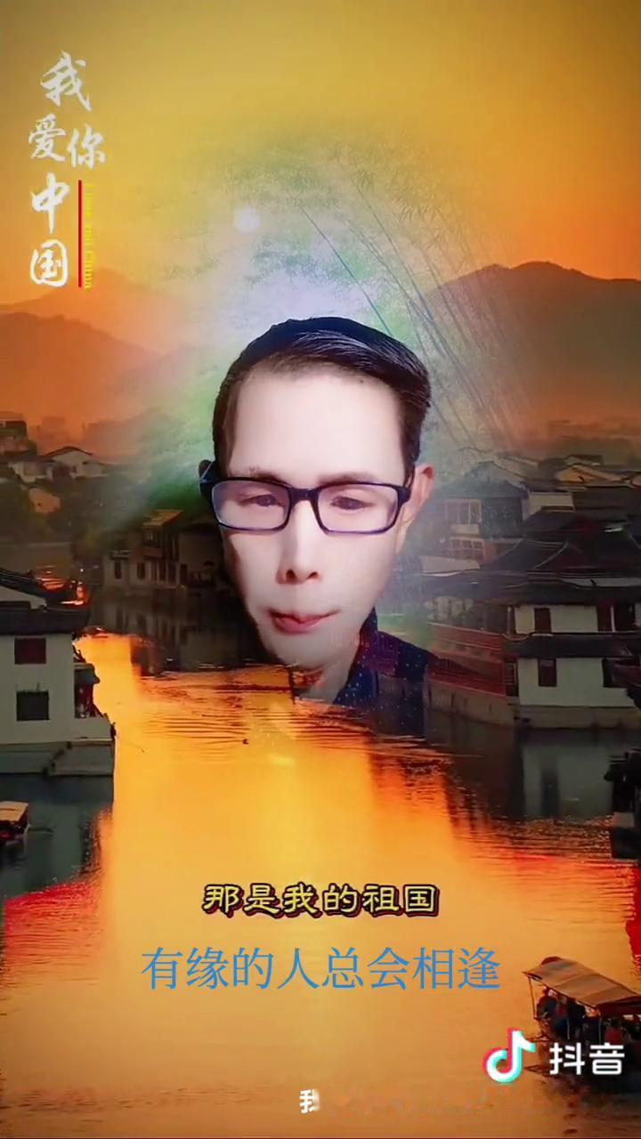 爱你中国。
筑梦灯火万家，那是我的祖国。它有着960万平方公里，山一程水一程，秀