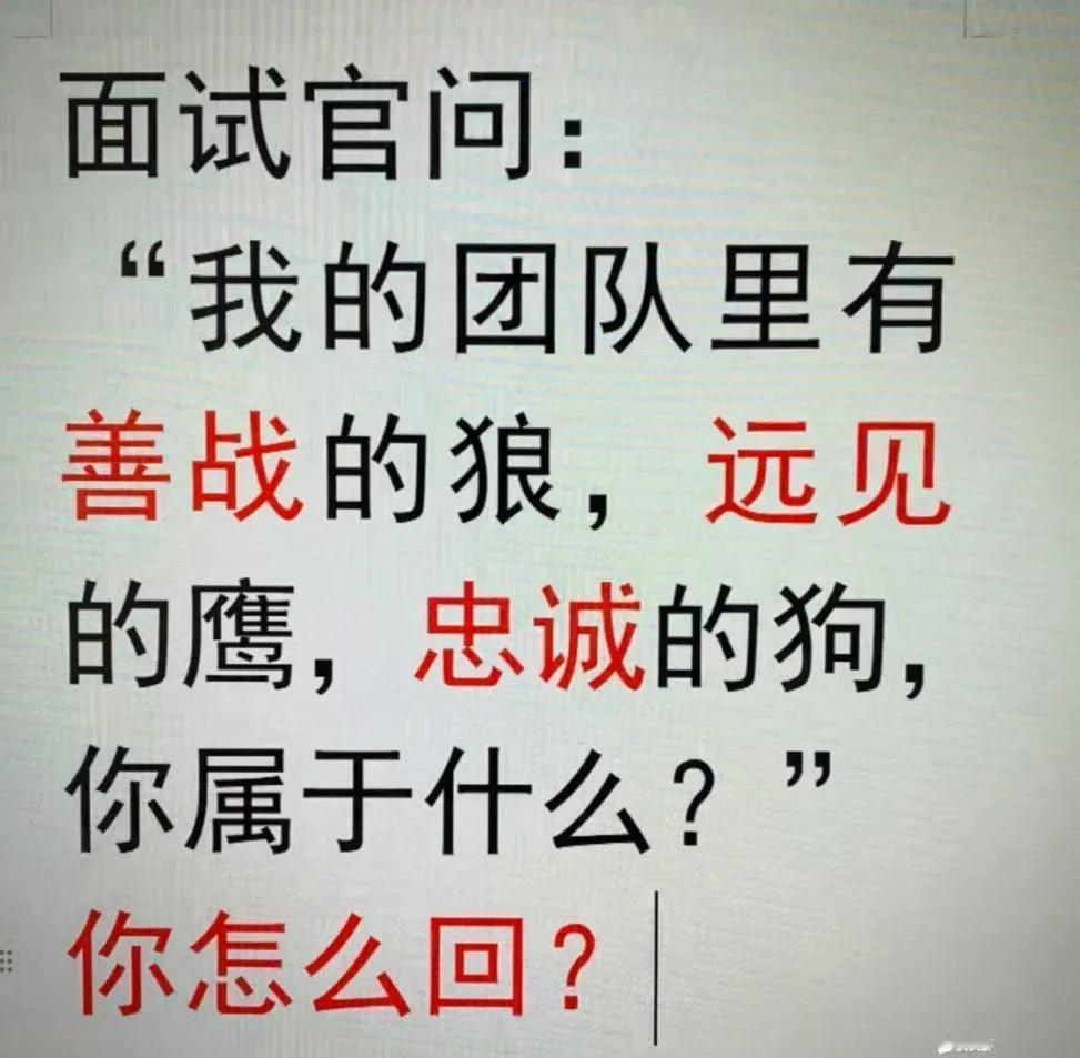 你怎么回
