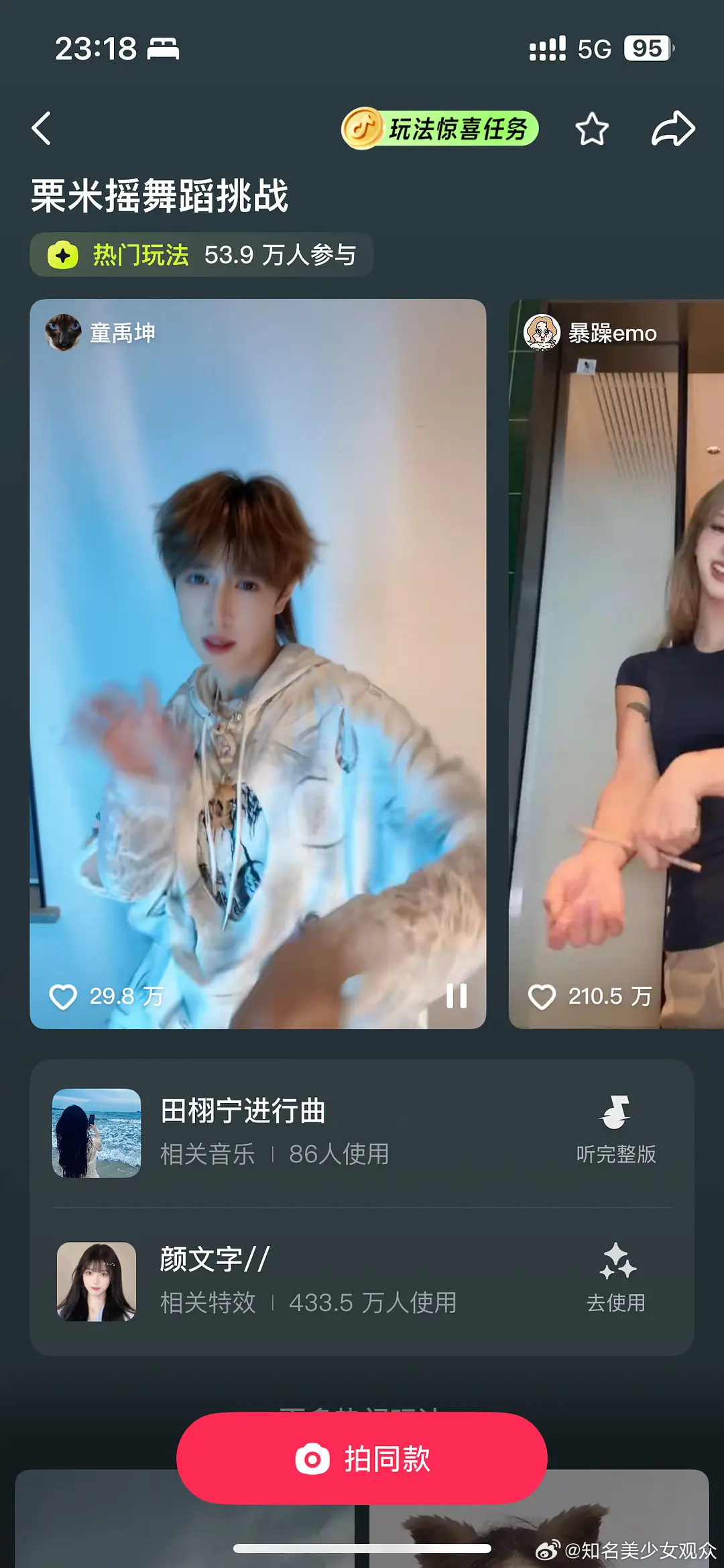 全内娱都跳过田栩宁进行曲...... 