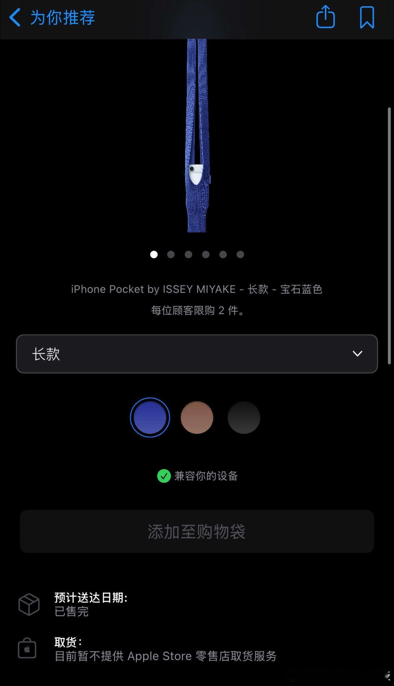 好家伙！刚发现新的这个Pocket今天已经开售了而且「长款」三个颜色全部售罄了不