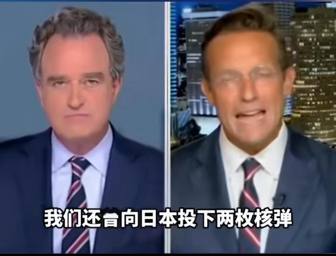美国主持人暗讽欧洲忘恩负义，炫耀向日本投下两枚原子弹，然而，日本却成为美国的盟友