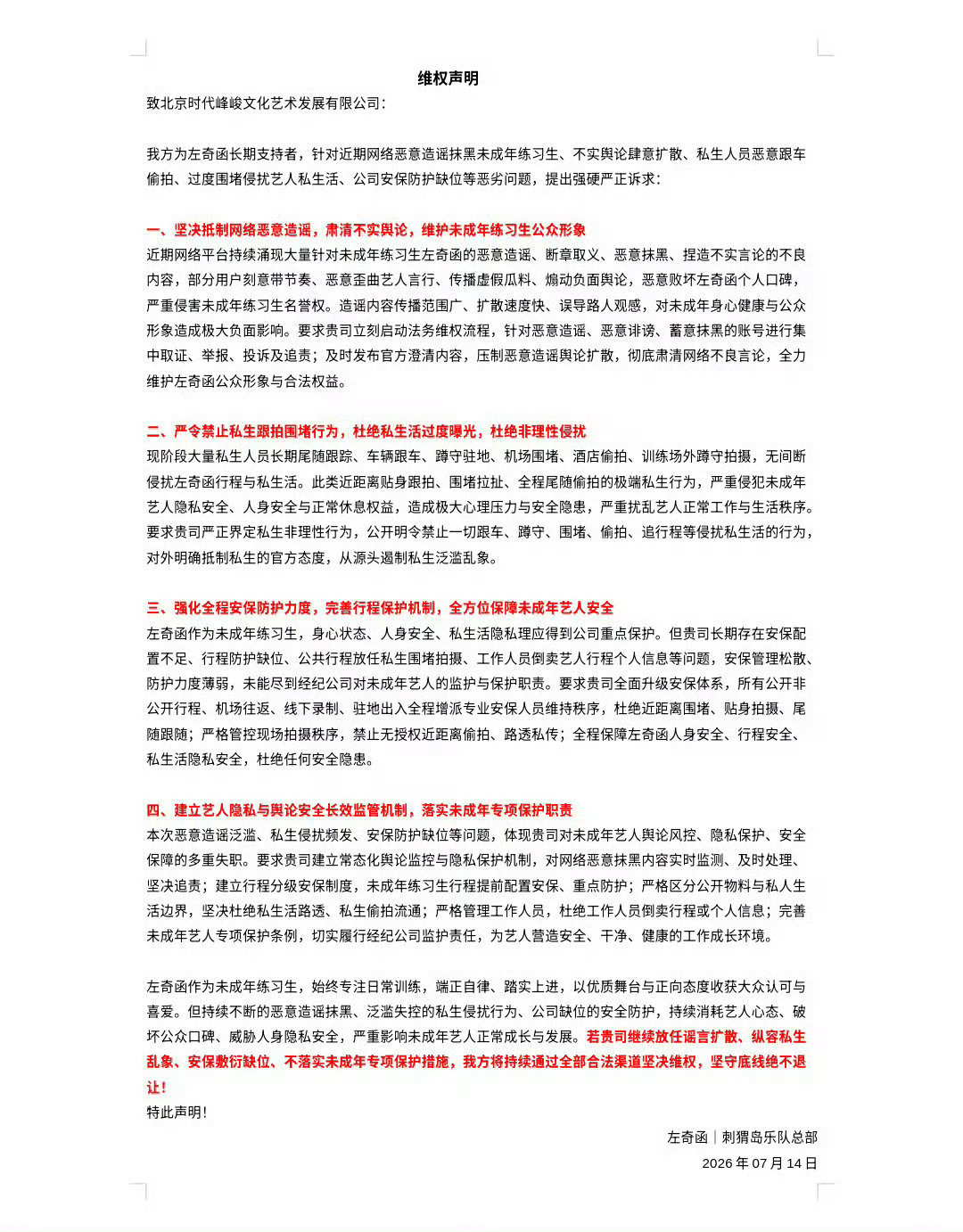 粉丝澄清左奇函和女同学争议 