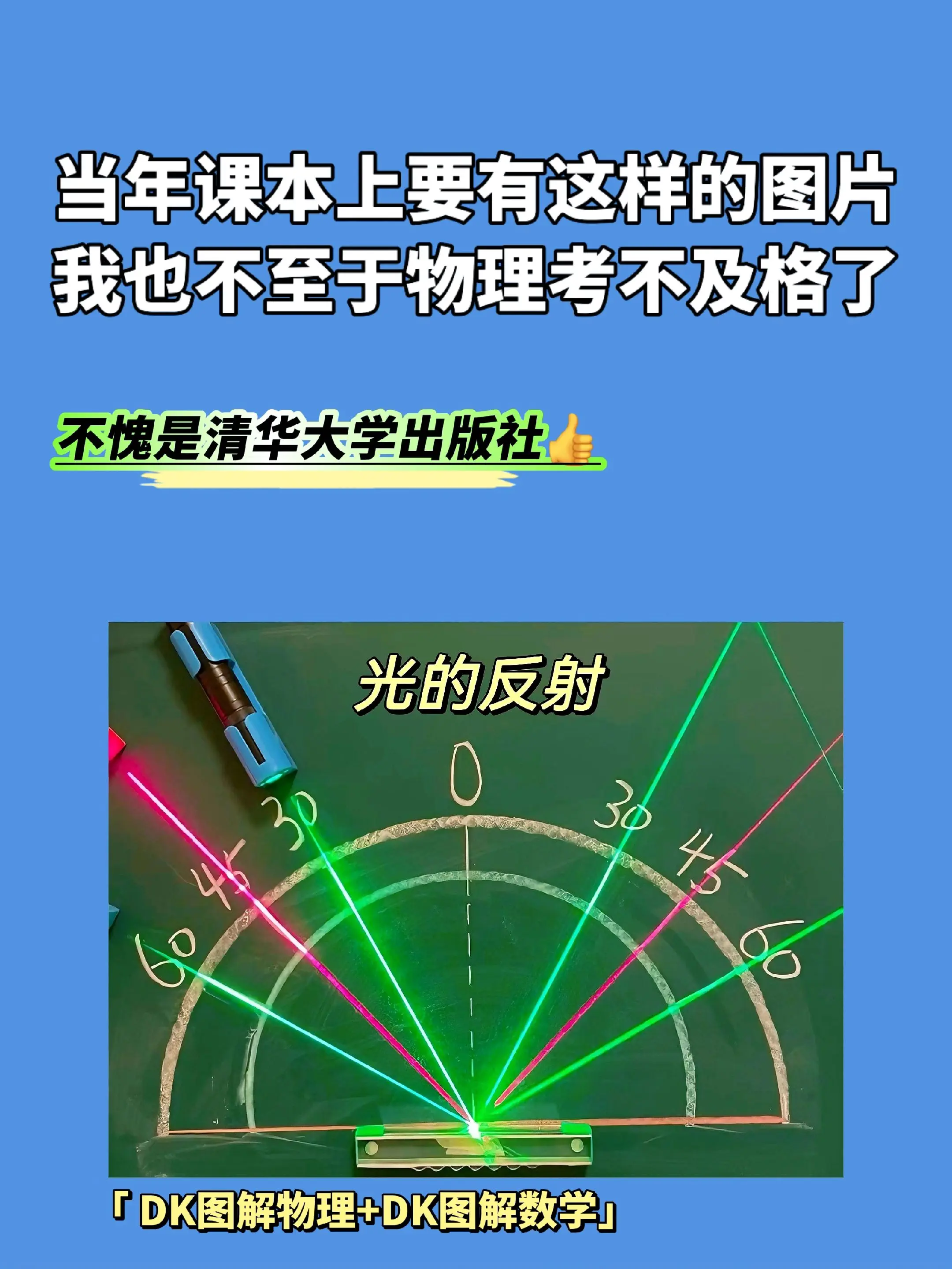 不愧是清华大学出版社出版‼️。用图解的方式学习理科，晦涩难懂的知识点一...