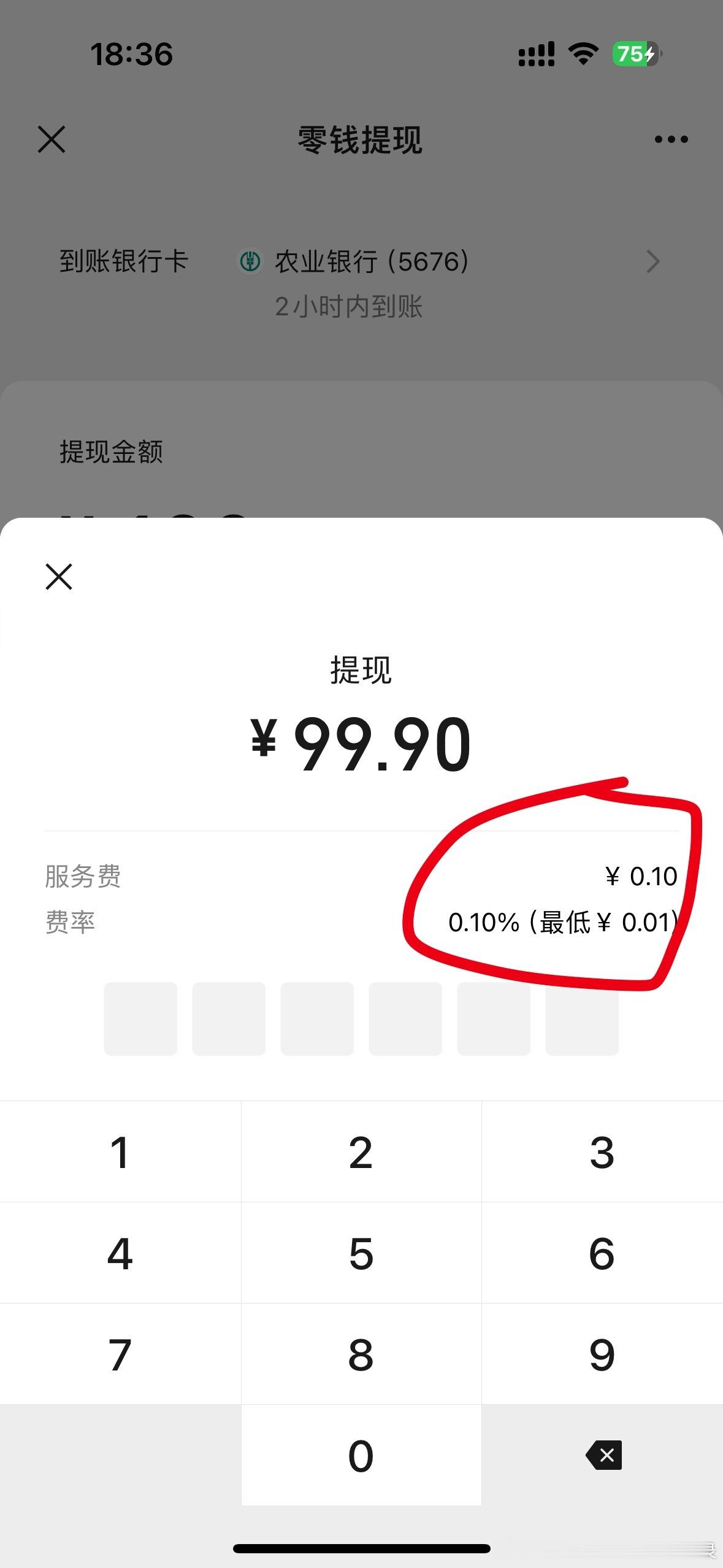 微信几乎把每个人捆绑在线上没人觉得微信提现手续费很高吗？1万块钱的话就需要10块