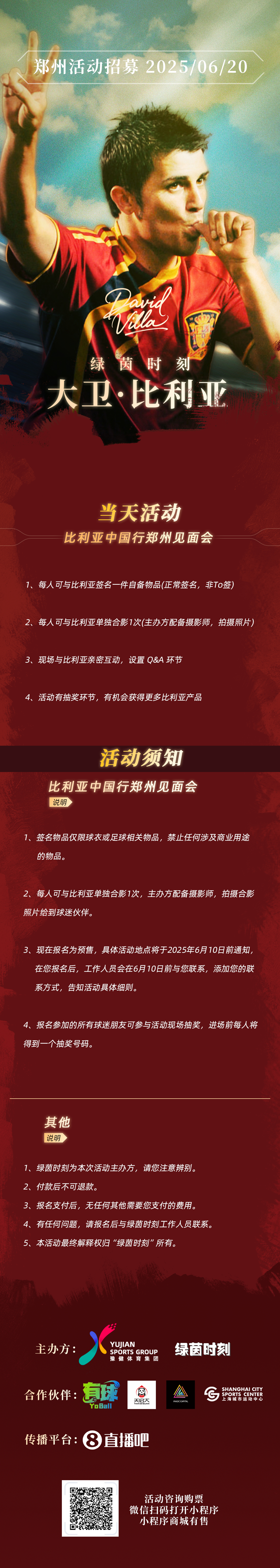 比利亚中国行郑州站见面会详细安排来啦！6月20日，和比利亚签名合影、向比利亚提问