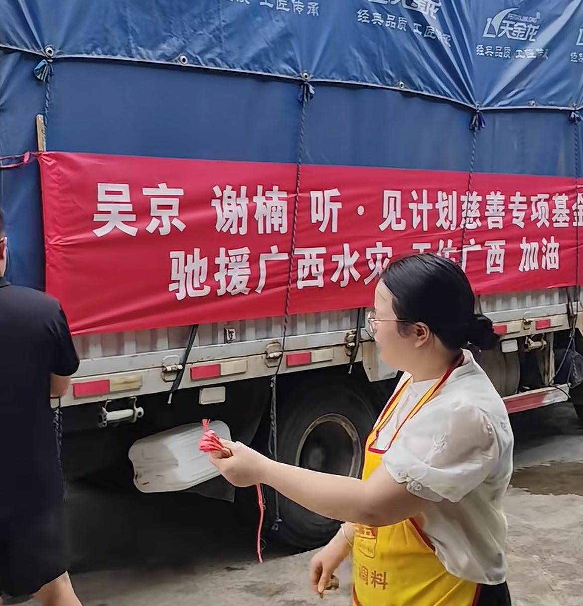吴京谢楠夫妇驰援广西，横幅惨被“拉错”
不过这几车的物资可是实打实的，质疑他的那