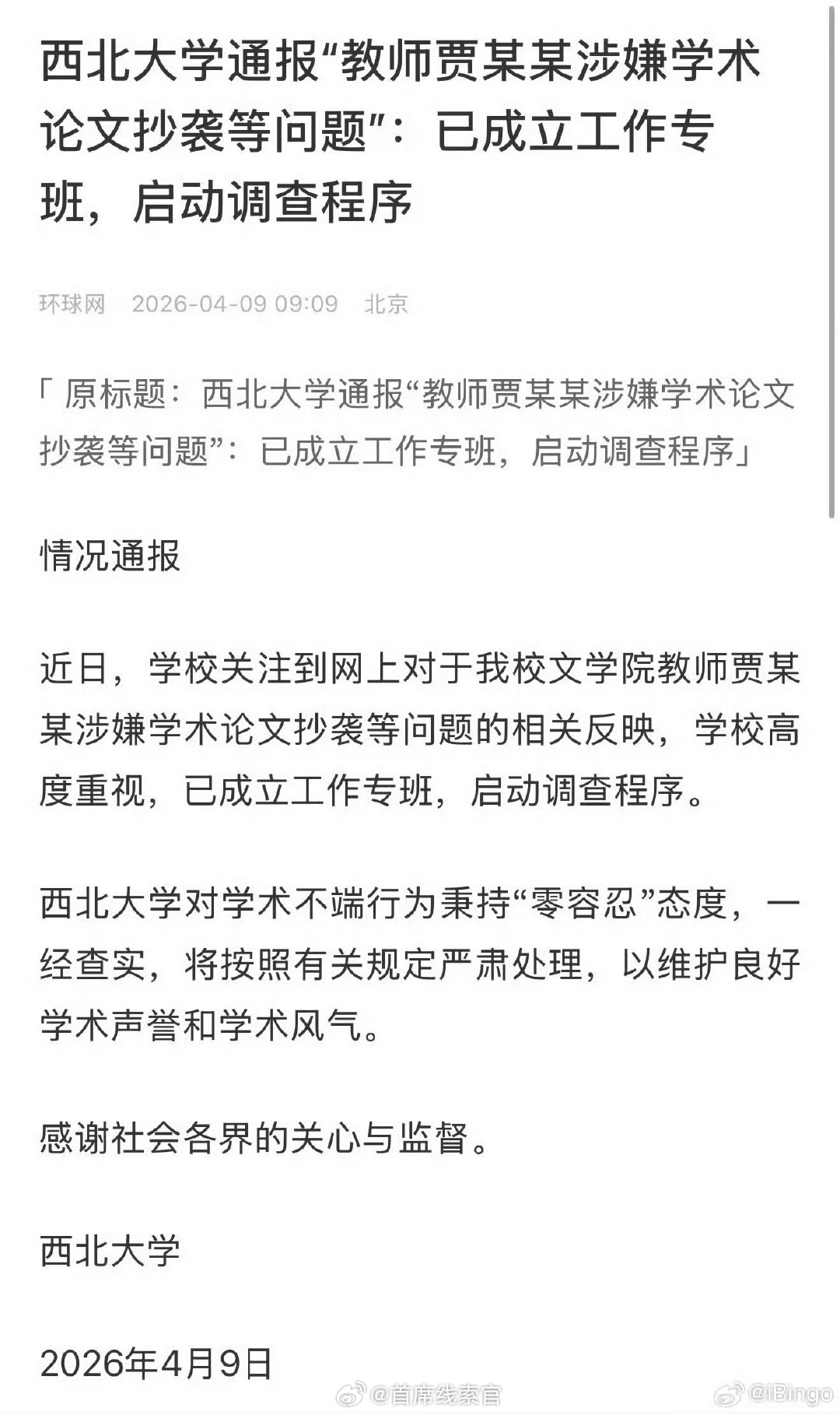 蒋方舟被打假后贾浅浅不应再沉默西北大学还在查？ 308_IO