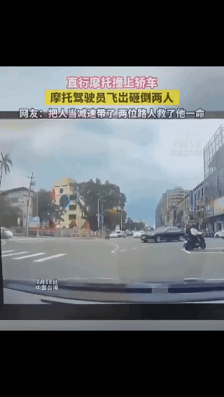 连续三次100分的命中率救了他的命！要不是这俩电动车，他就这么飞出去铁定得完蛋！