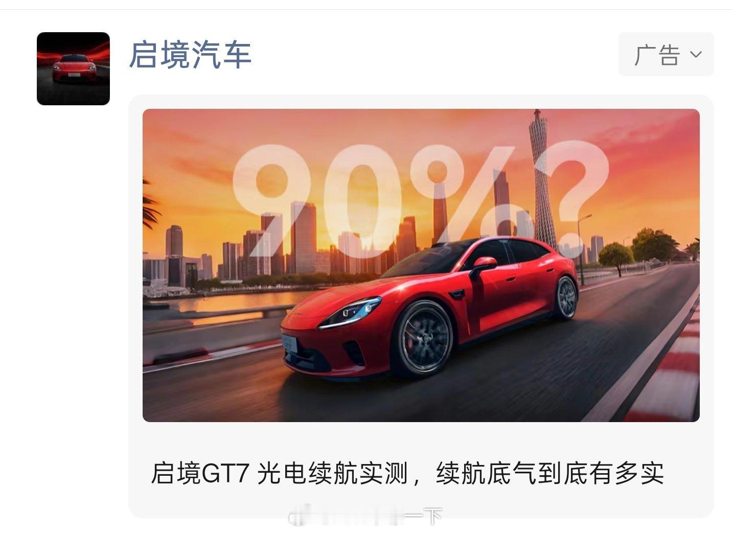 启境GT7的营销感觉花了不少功夫，现在就看实际能卖多少了，有一说一现在这个类型的