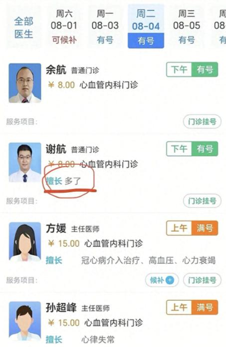“擅长：多了！”西安一家医院的挂号系统上，一位一医生的擅长领域很是亮眼。别的医生