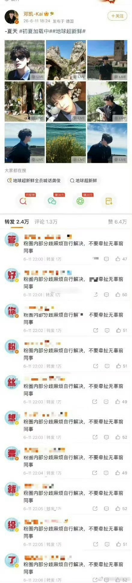 邓凯的转发区全是孔雪儿粉丝 