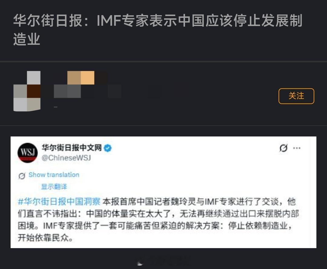 华尔街日报：IMF专家表示中国应该停止发展制造业。笑的人肚子疼，西方这帮人真的是