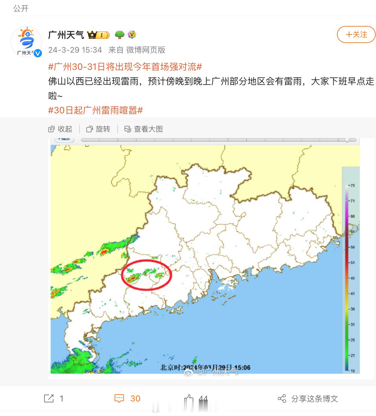 #广州暴雨# 想起来了清明时节雨纷纷…还好下午一下飞机就看到了广州天气发的这个。