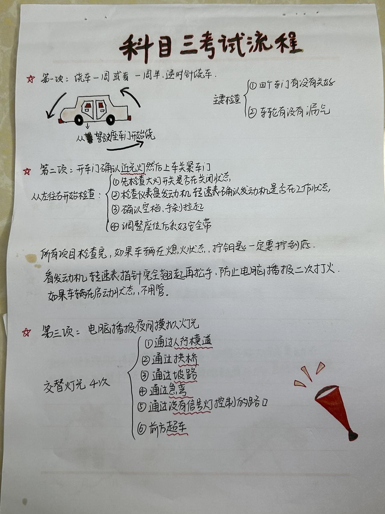 16项一把过攻略笔记 #科目三 #科目三考试 #驾校学车 #驾考宝典 #创作灵感