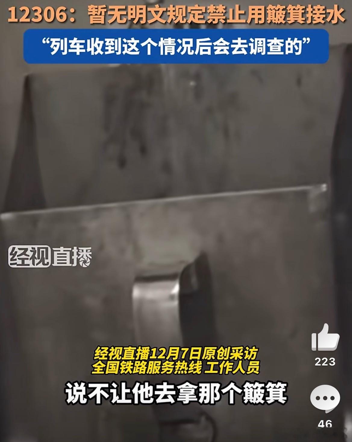 12306回应员工用装垃圾的簸箕接开水水这个玩意儿会回流的，这样搞的话，喝水的乘