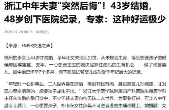 浙江杭州，一对夫妻俩年轻时每天都缠绵，对夫妻生活的质量要求比较高，追求二人独享的