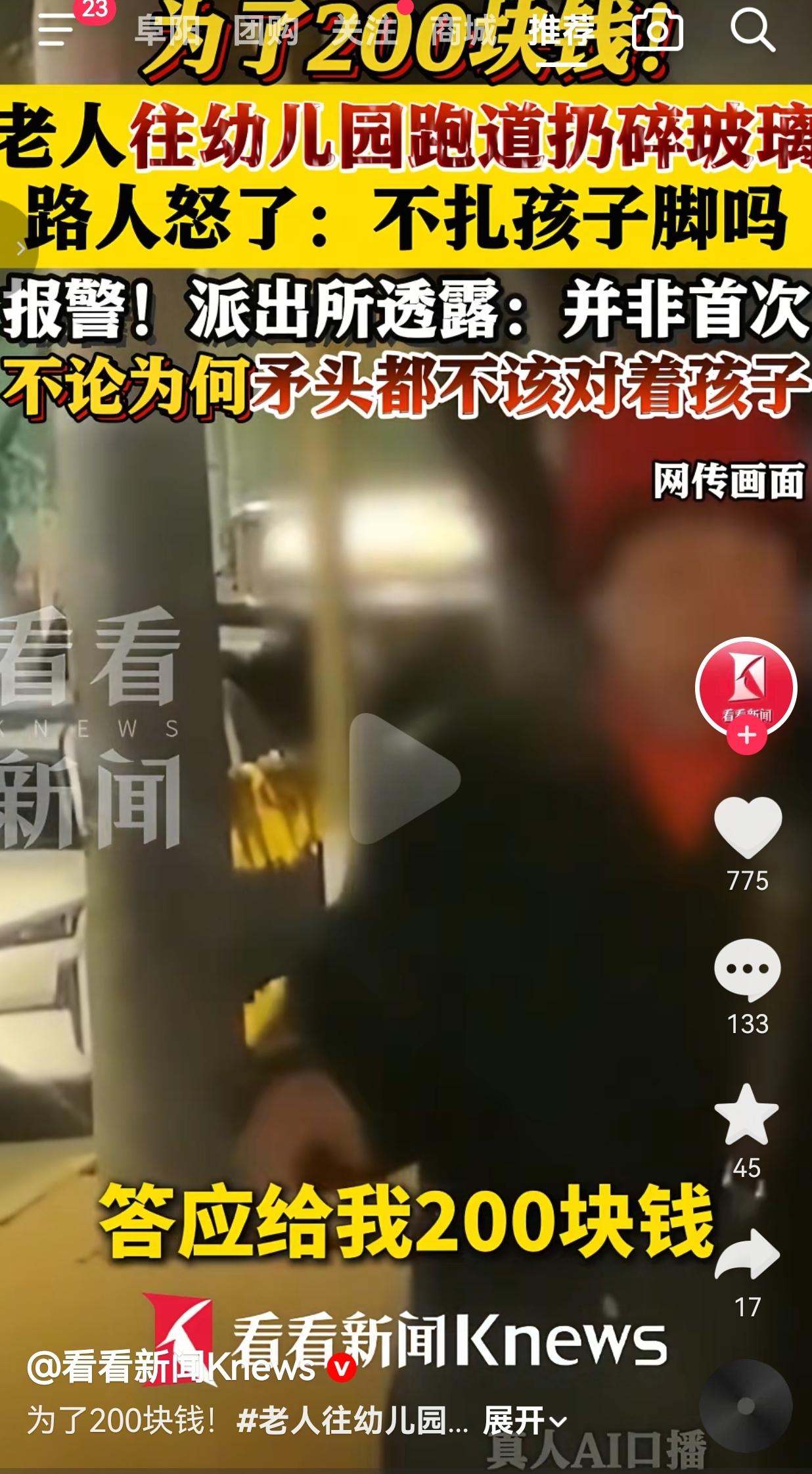 为了200块钱，她把碎玻璃扔向幼儿园的跑道
 
路过幼儿园，看见有人往跑道扔碎玻