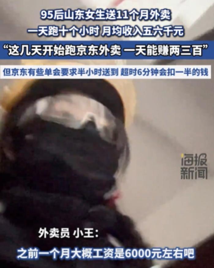 这女生够真实！4月28日，山东，95后女生送外卖，听说京东补贴大，果断开始跑京东