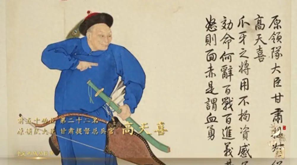 高天喜:清朝著名军事将领，原为准噶尔人，被清军俘虏后收养。成年后加入绿营兵，开始