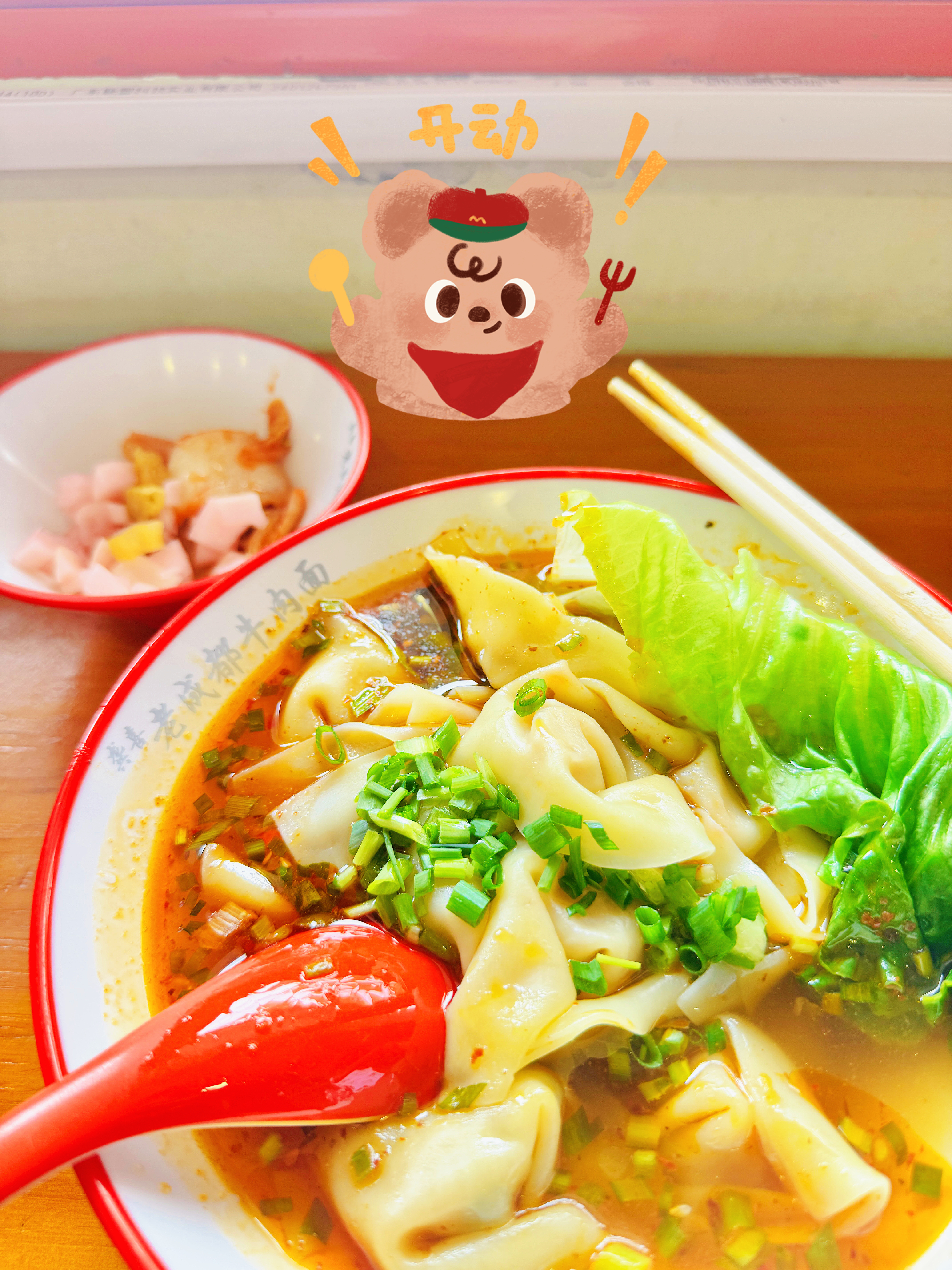 今日份午餐：红油抄手再坚持一下午，假期要来了