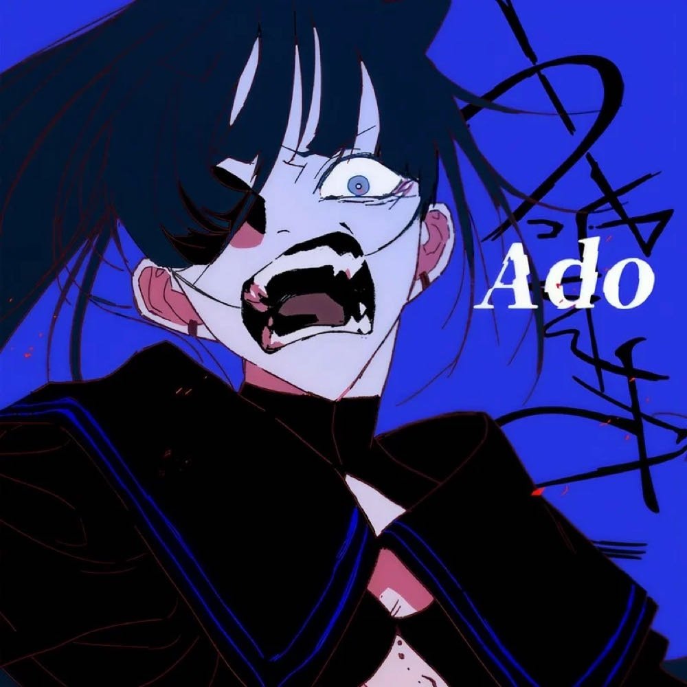 うっせぇわ 