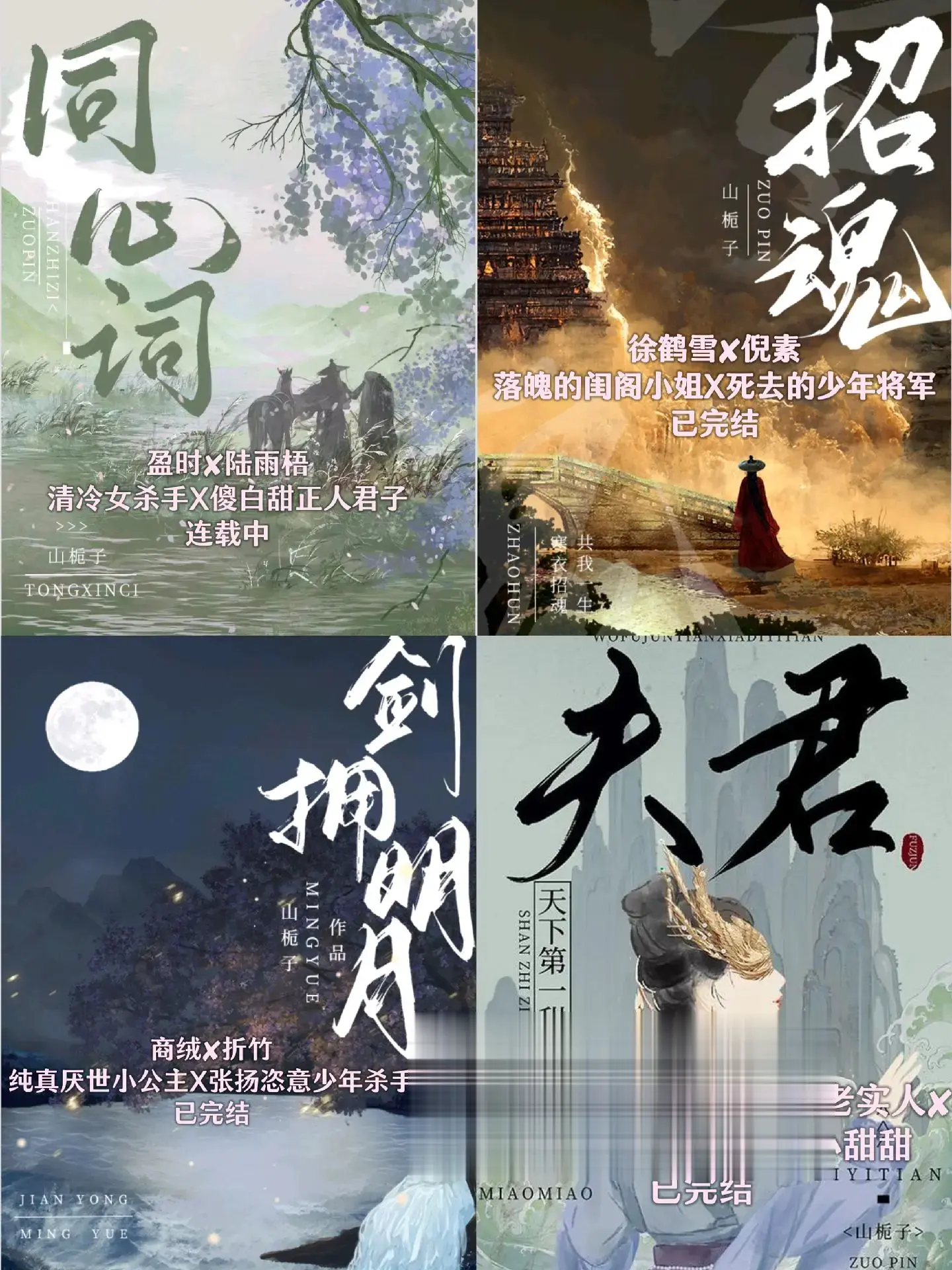 第一弹｜推荐我喜欢的宝藏古言作者合集，各种类型都有，每一个都好喜欢