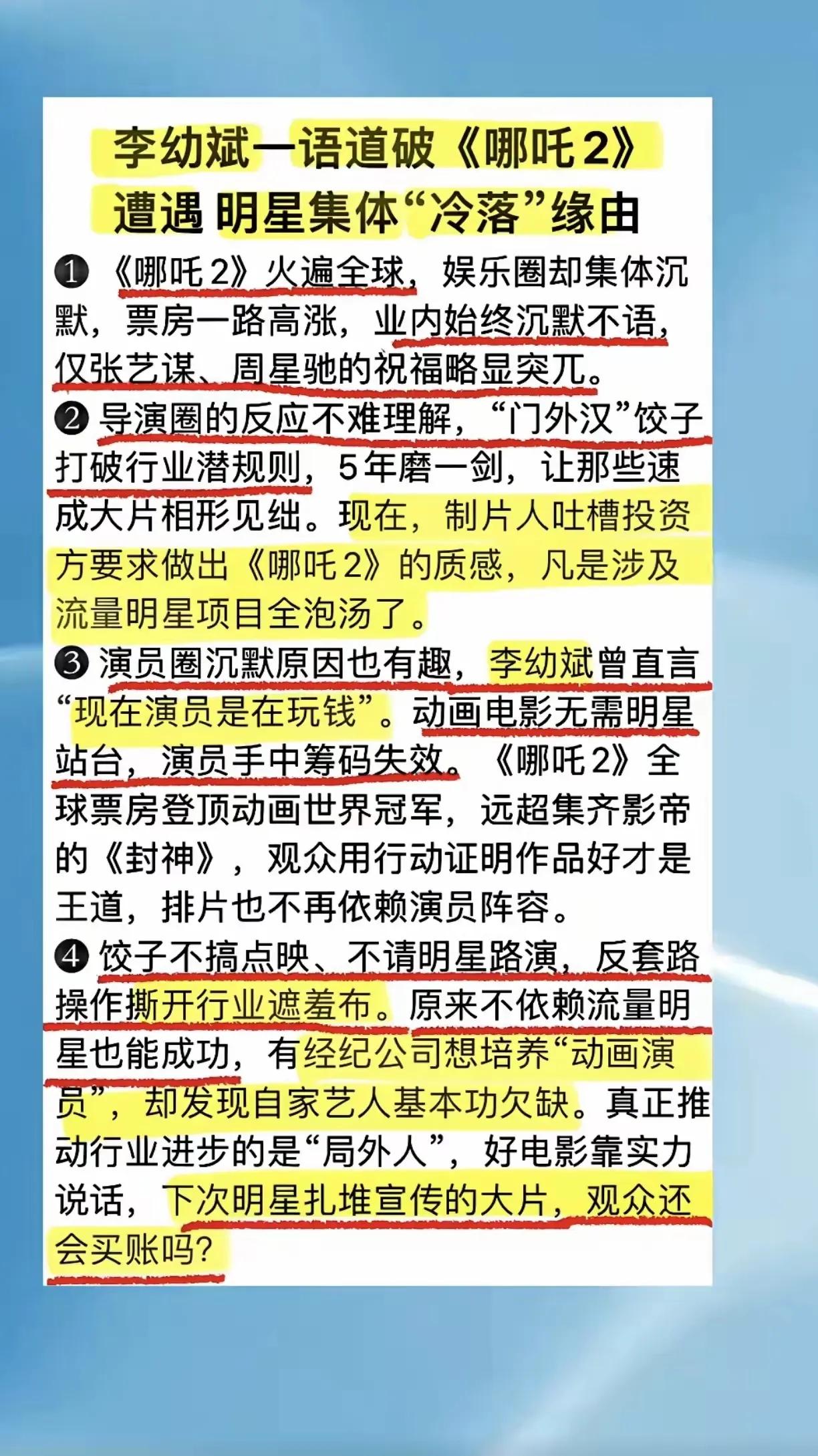 哪吒的爆火，有没有可能，让明星再也不值钱了，毕竟一个好的作品，根本用不着明星出演