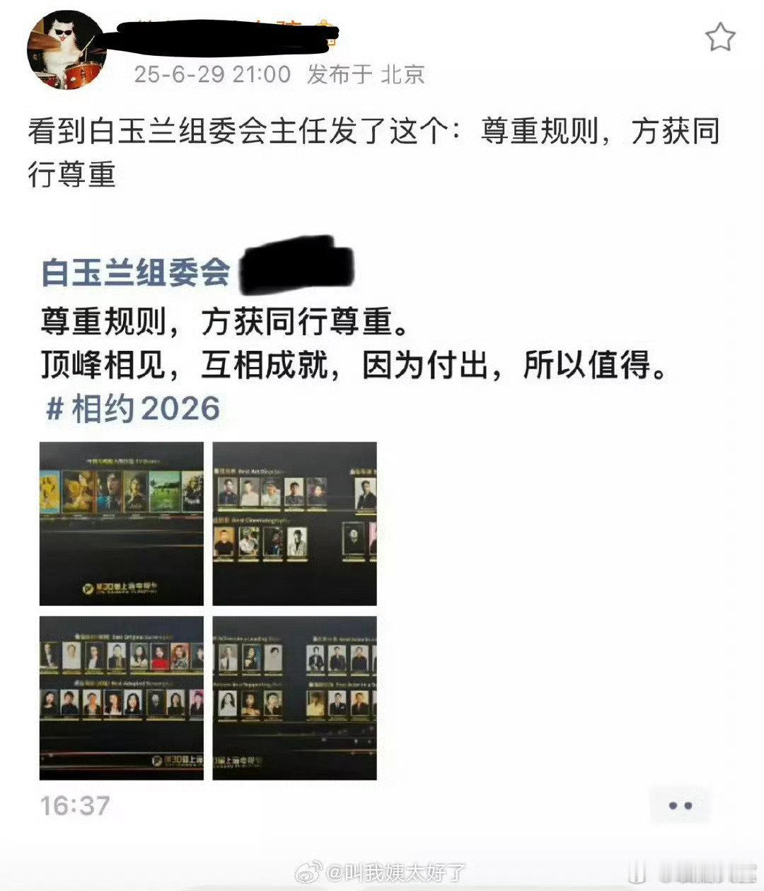 白玉兰组委会疑似回应刘亦菲没去白玉兰组委会疑似回应 白玉兰组委会疑似回应刘亦菲没