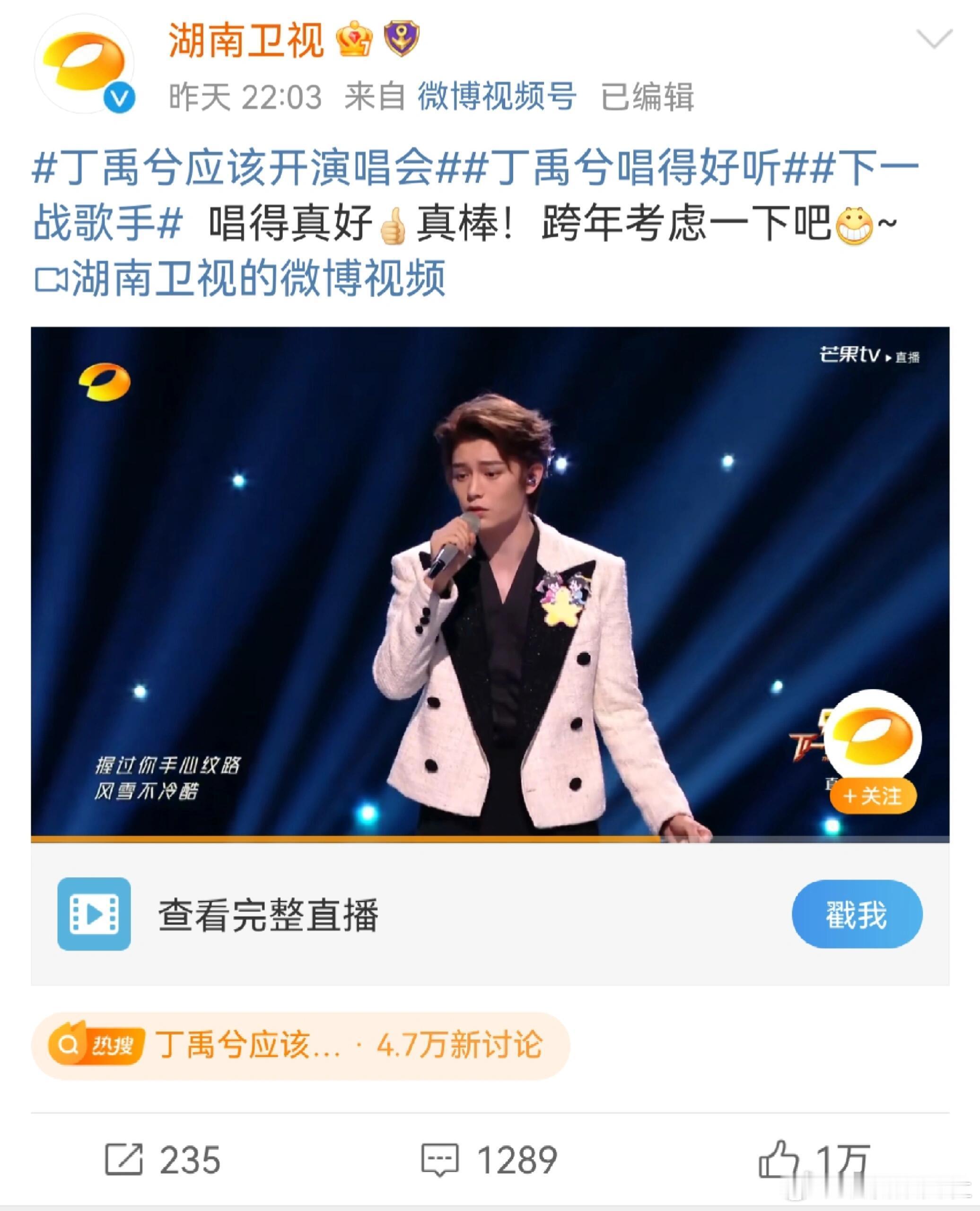 丁禹兮真是好起来了！昨晚芒果官宣丁禹兮还会参加下一期串讲人，紧跟着湖南台也邀约他