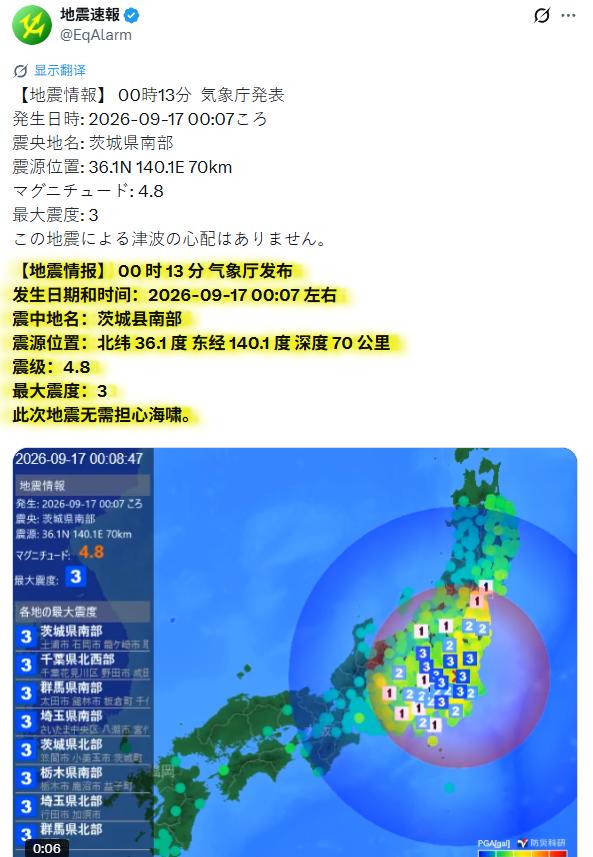 当地时间17日0时7分左右，日本关东地区发生地震。据日本气象厅消息，日本茨城县南