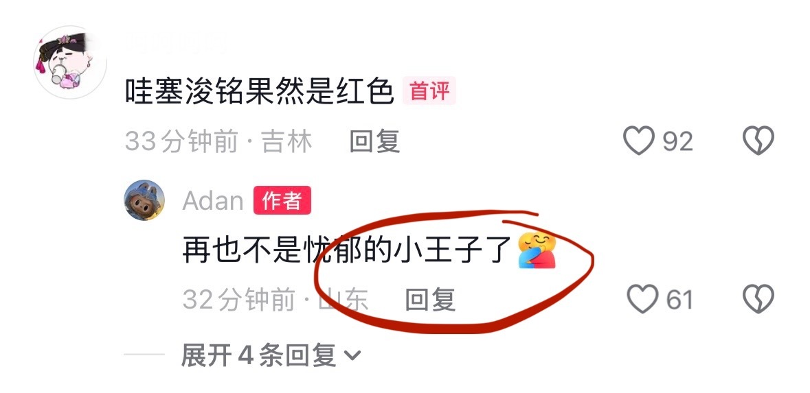 我发现校长夫人喊其他人都是小朋友孩子们，然后她一直对着陈浚铭喊小王子我要笑死了。