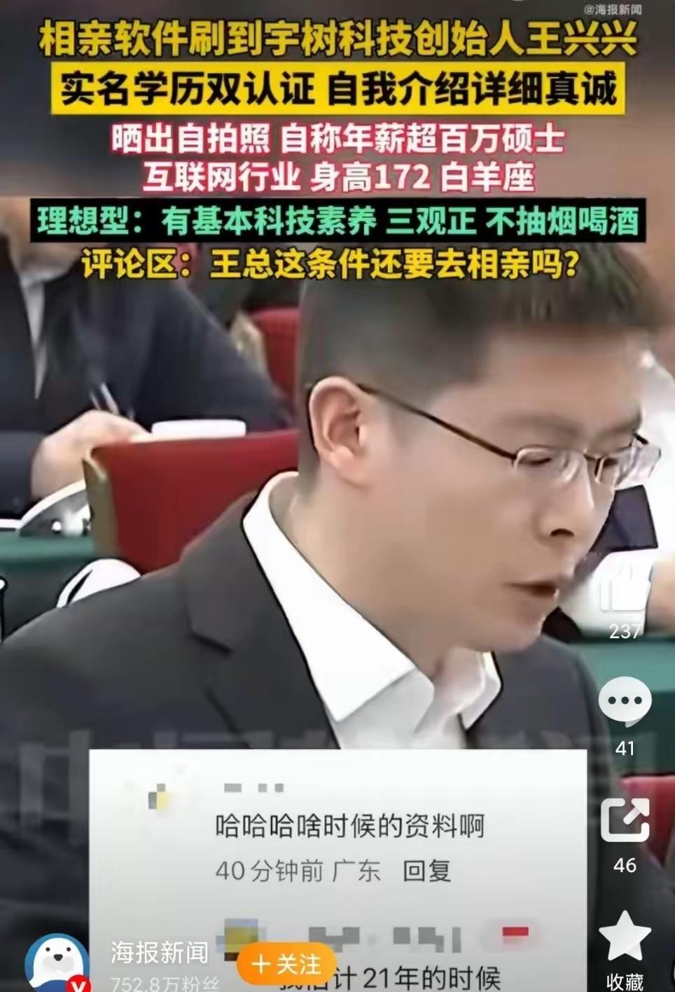 很多人好奇，年薪百万的科技大佬，居然也在相亲平台找对象。
择偶标准还格外务实，三