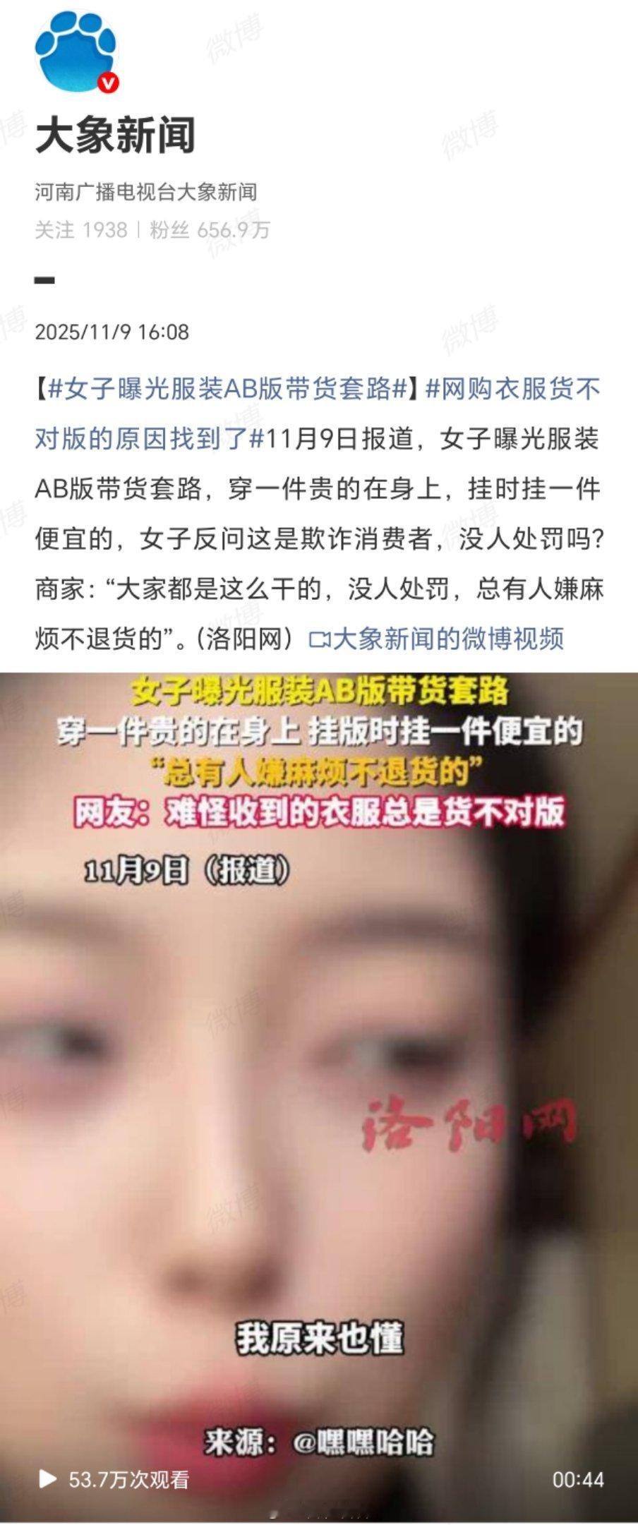 女子曝光服装AB版带货套路当时我就震惊了！女子曝光的服装AB版带货套路，简直是对