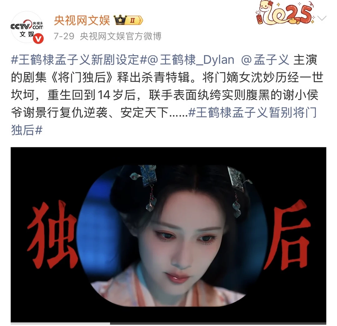 央妈力挺王鹤棣、孟子义新剧啦！