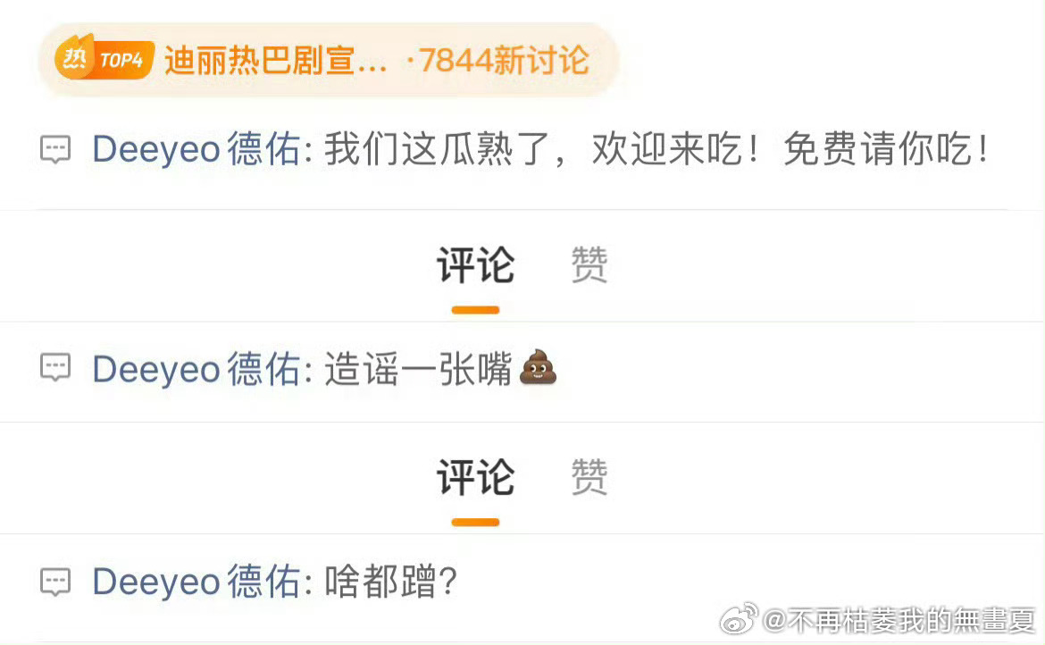 双向奔赴！恭喜德佑和迪丽热巴强强联手一起支持纸永一和迪丽热巴新作品《女足》德佑官