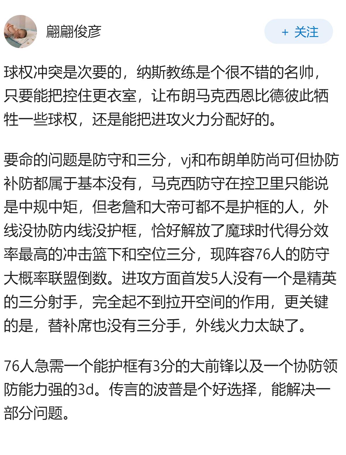 詹姆斯降薪 4875 万美元加盟后，费城的阵容如何调整才能避免球权冲突？球队有哪