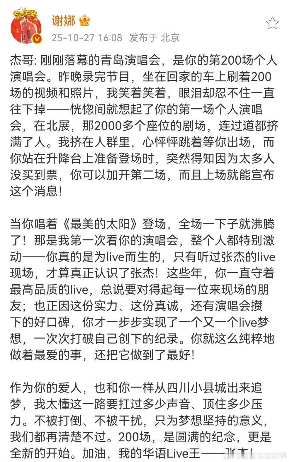 谢娜发文庆祝张杰第200场演唱会谢娜加油我的华语live王张杰 从青涩到璀璨，2