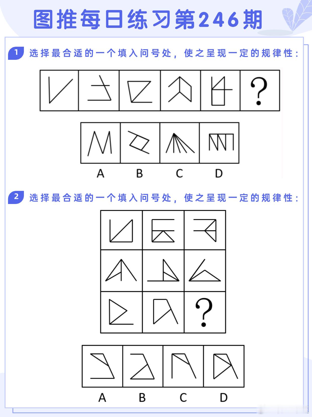 图推类比每日练习第246期图推难度：☆☆☆类比难度：☆☆☆ 