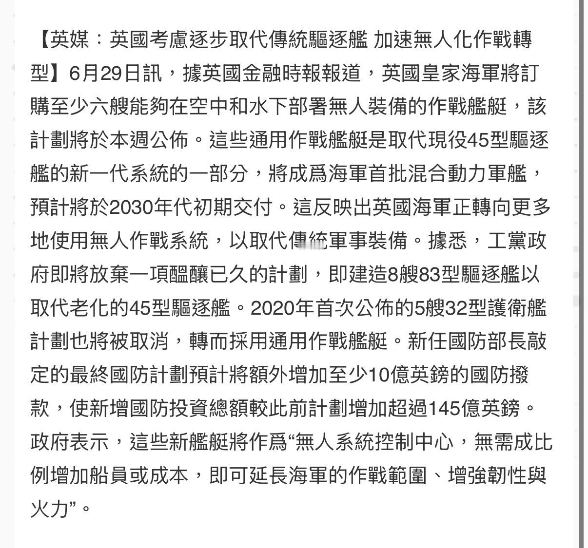 🔻金融时报：英国工党政府即将放弃建造8艘83型驱逐舰（计划取代老化的45型/大