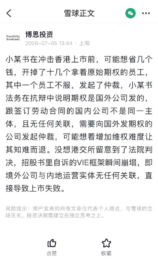 小红书上市失败的瓜我是真吃爽了，笑死我了，散帅好样的！ 