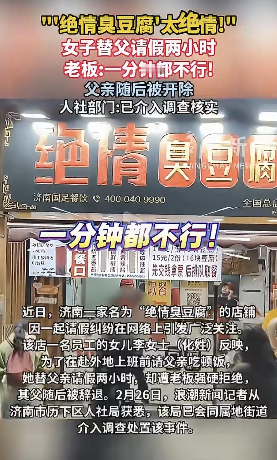 替父请假2小时致其被开除女子发声 真够绝情！老员工请假两小时陪女儿吃顿离别饭老板